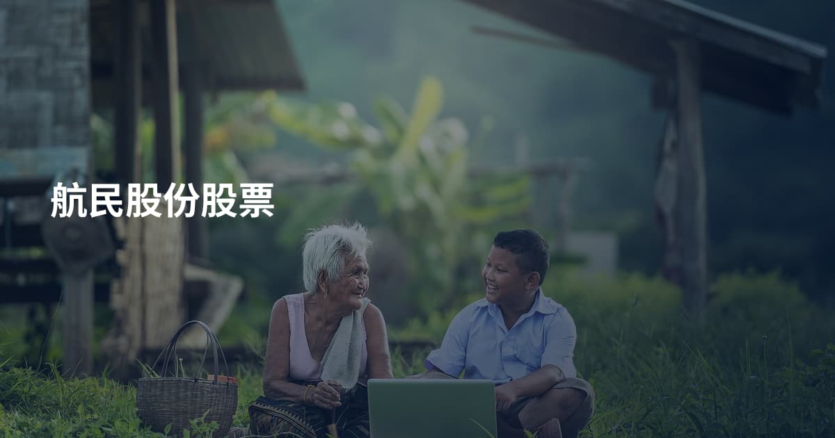 航民股份股票