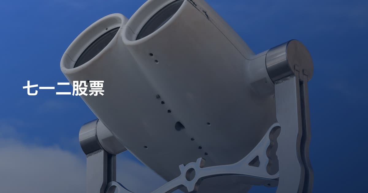 七一二股票