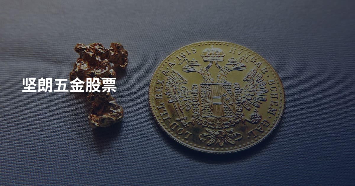 坚朗五金股票