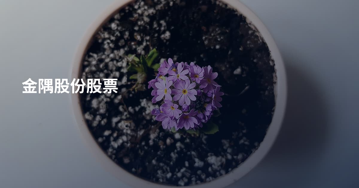 金隅股份股票