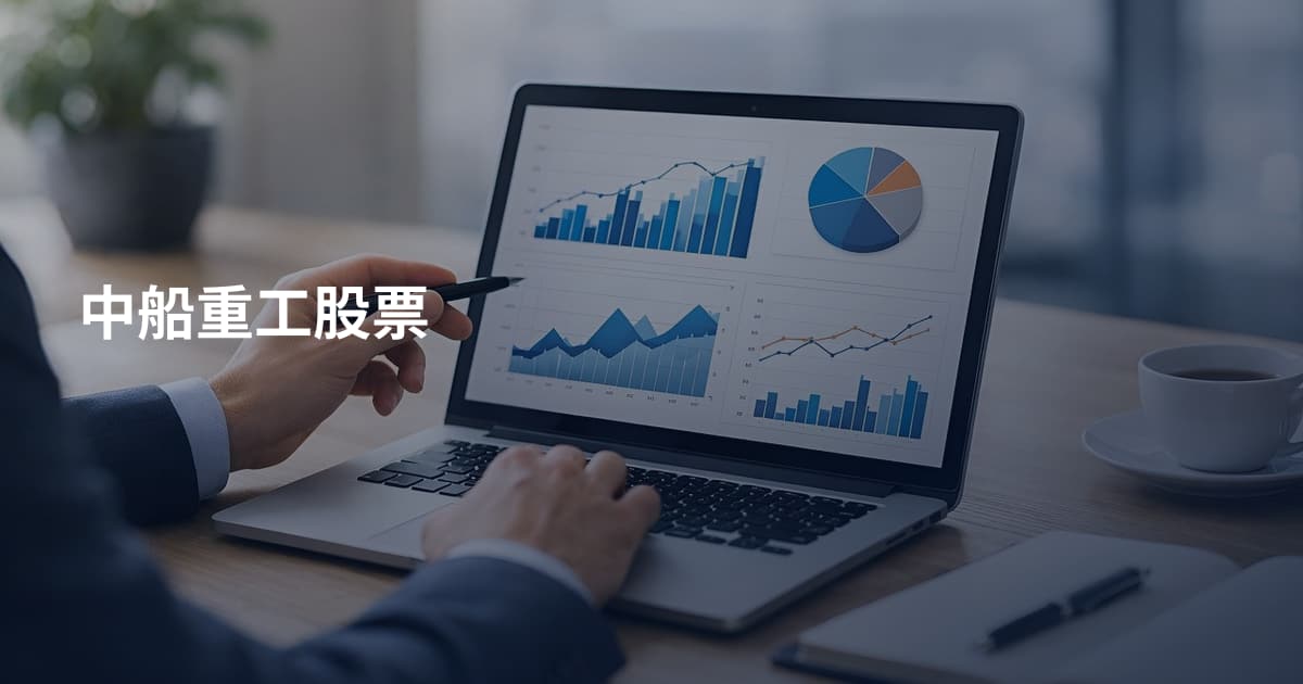 中船重工股票