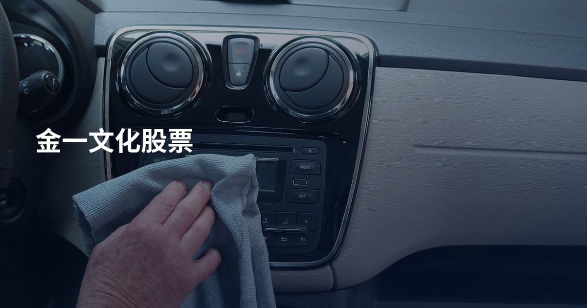 金一文化股票