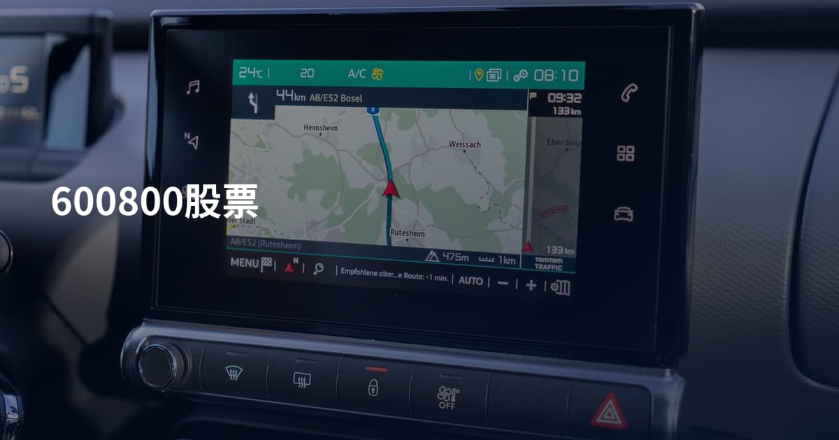600800股票