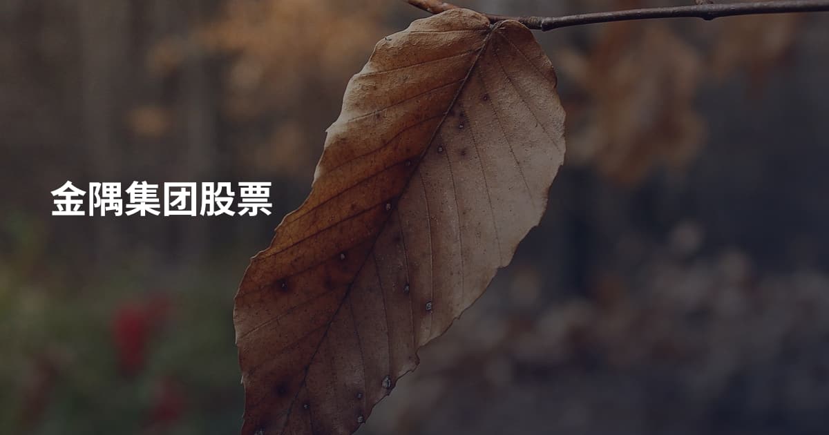 金隅集团股票
