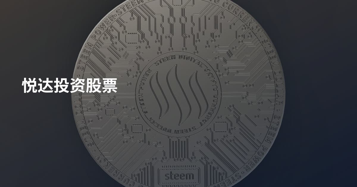 悦达投资股票