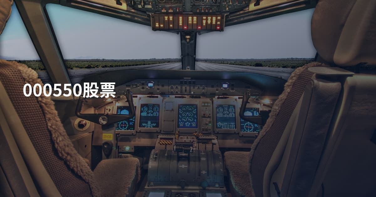 000550股票