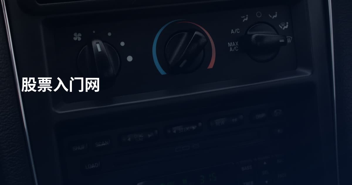 股票入门网