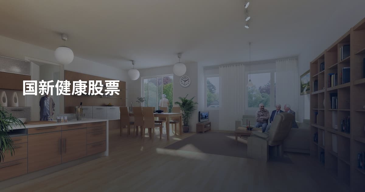 国新健康股票