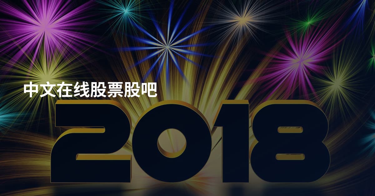 中文在线股票股吧