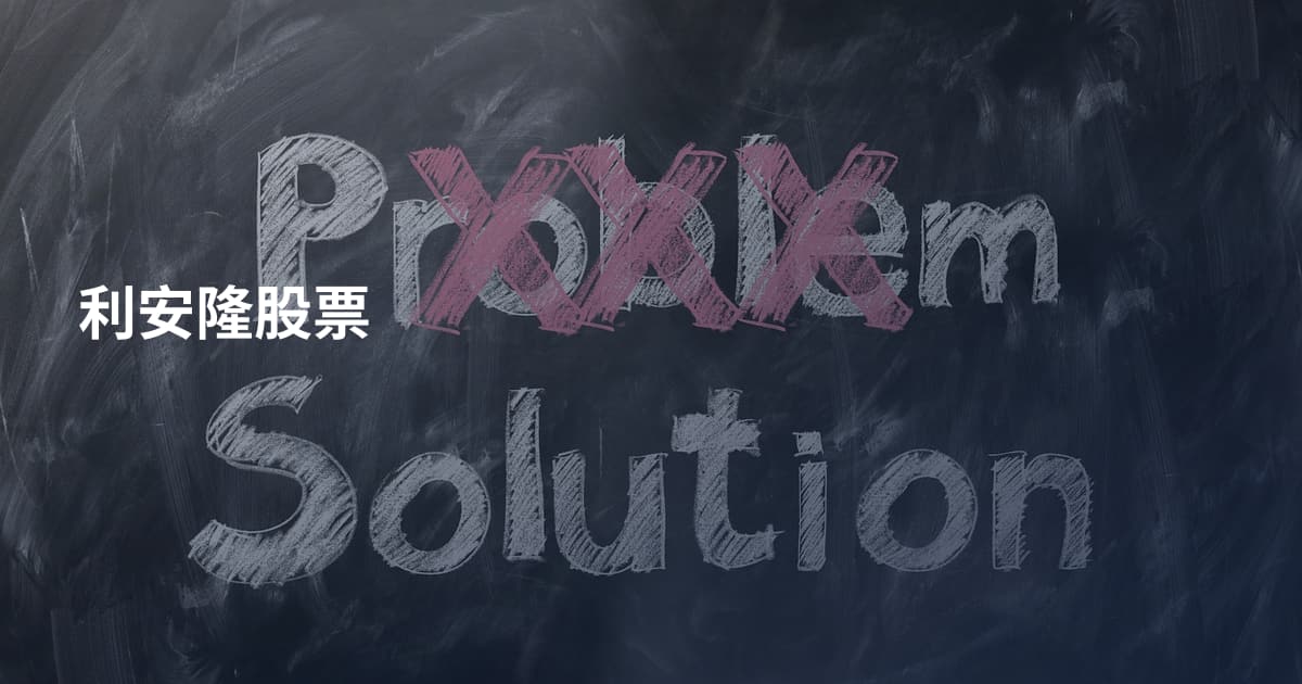 利安隆股票