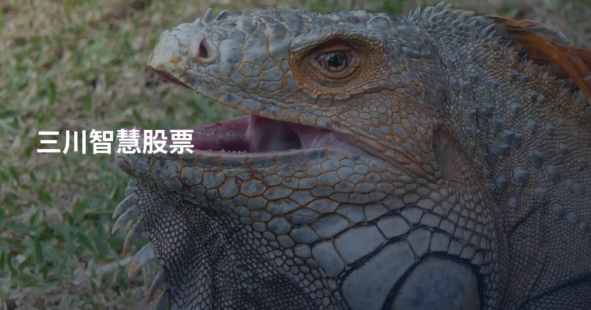 三川智慧股票
