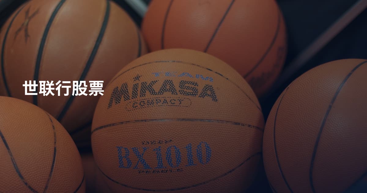世联行股票