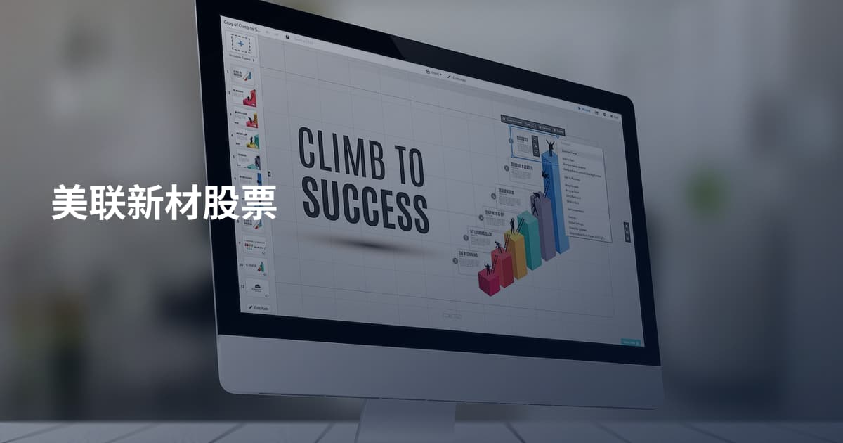 美联新材股票