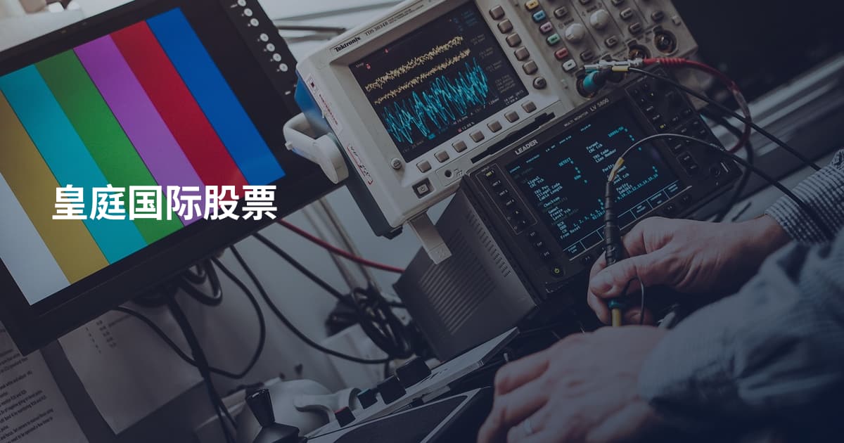 皇庭国际股票