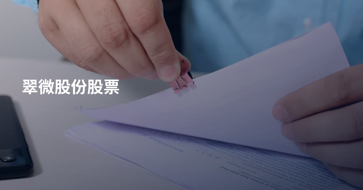 翠微股份股票
