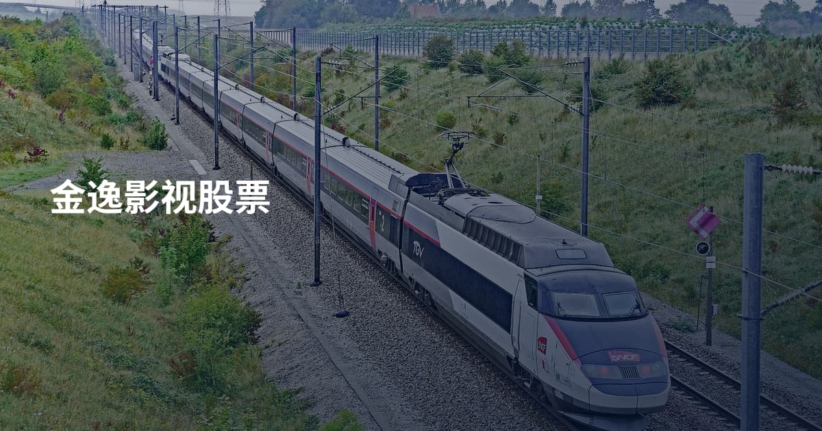 金逸影视股票