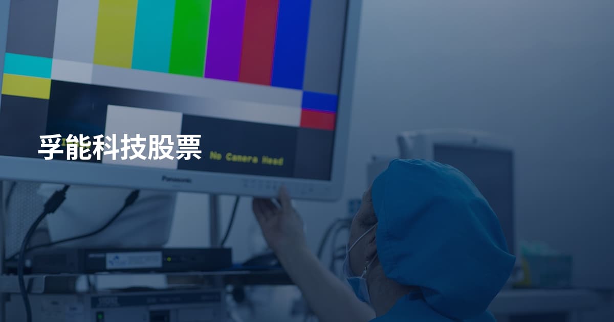 孚能科技股票