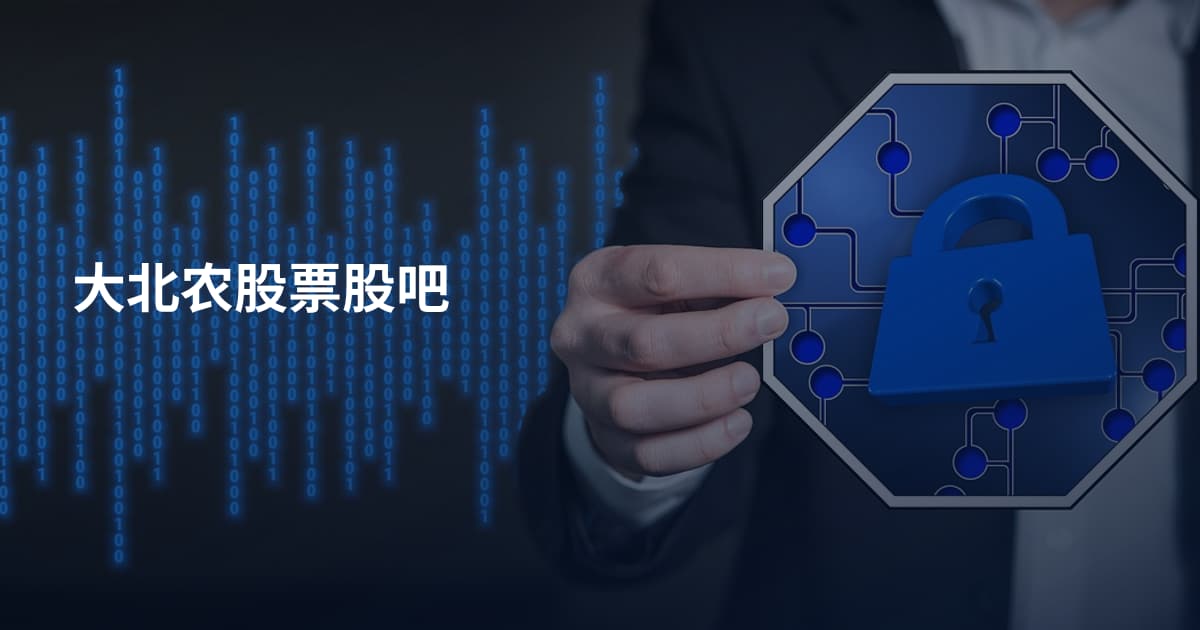 大北农股票股吧