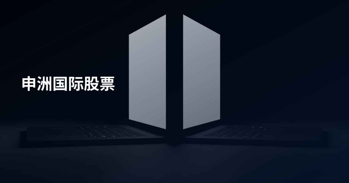 申洲国际股票