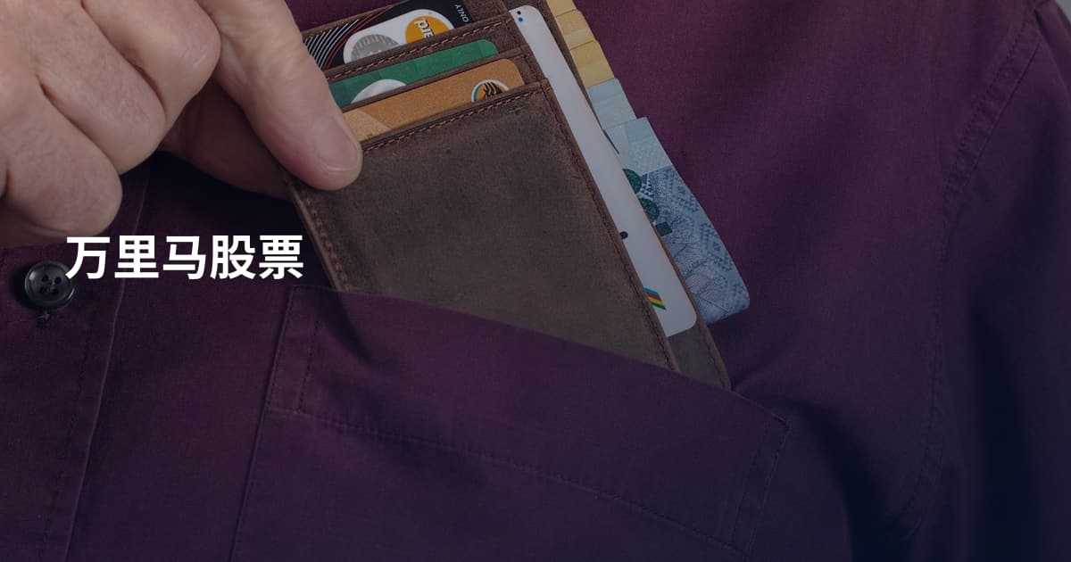 万里马股票