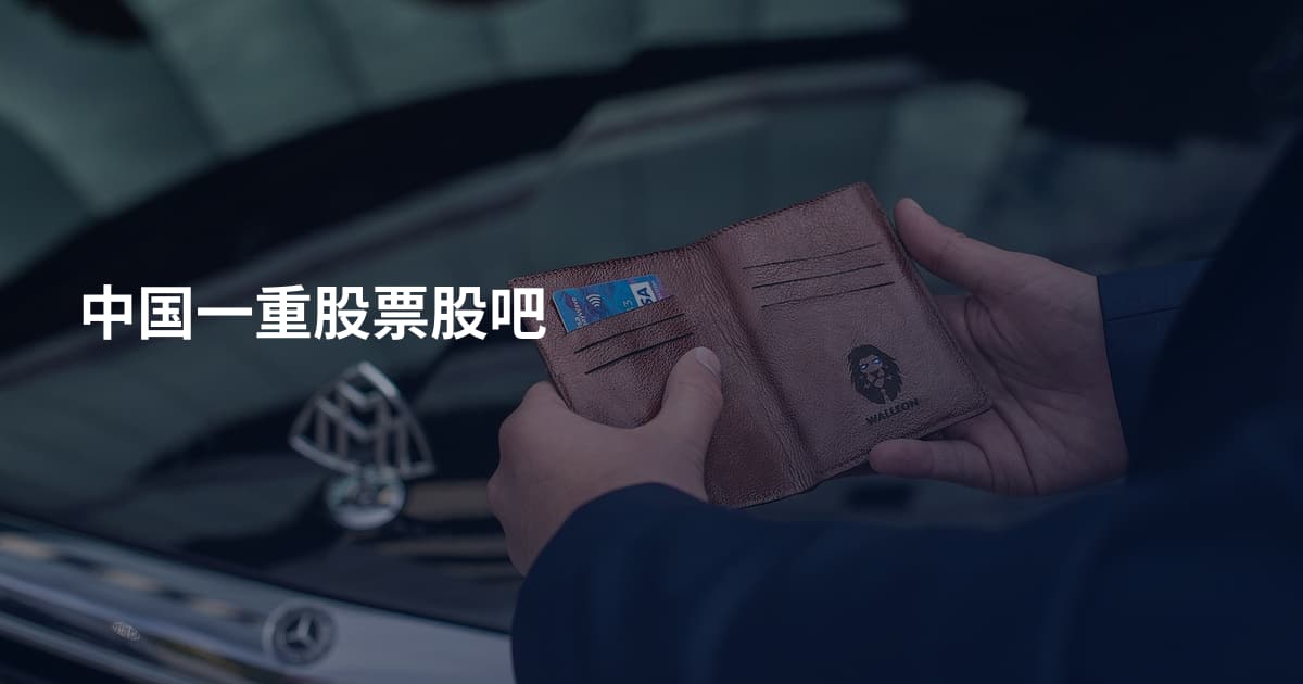 中国一重股票股吧