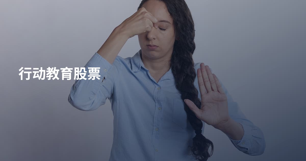 行动教育股票