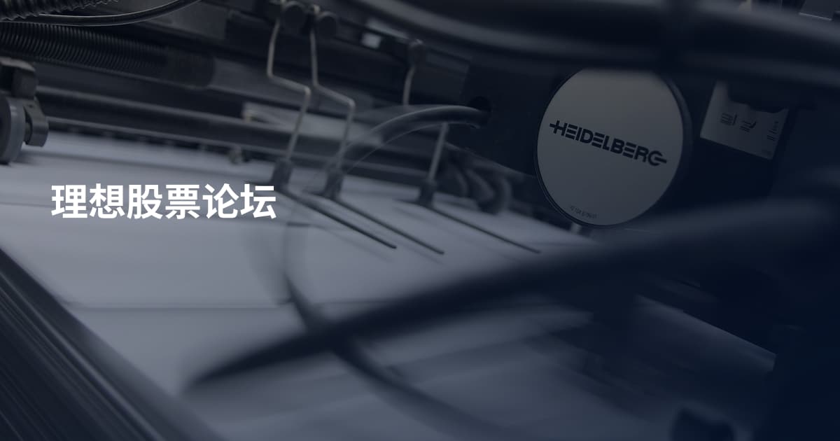 理想股票论坛