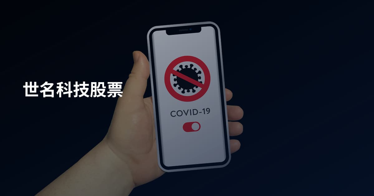 世名科技股票