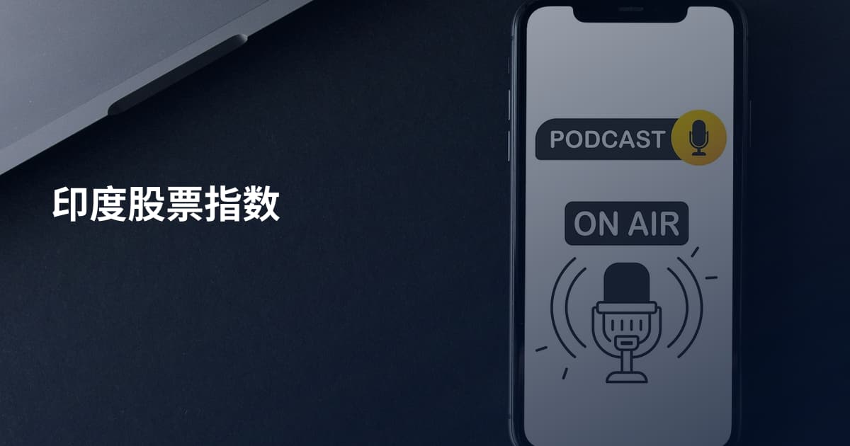 印度股票指数