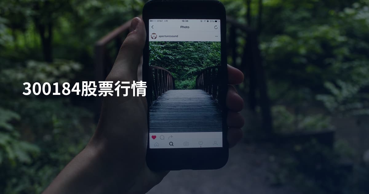 300184股票行情