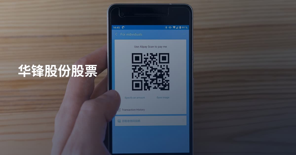 华锋股份股票