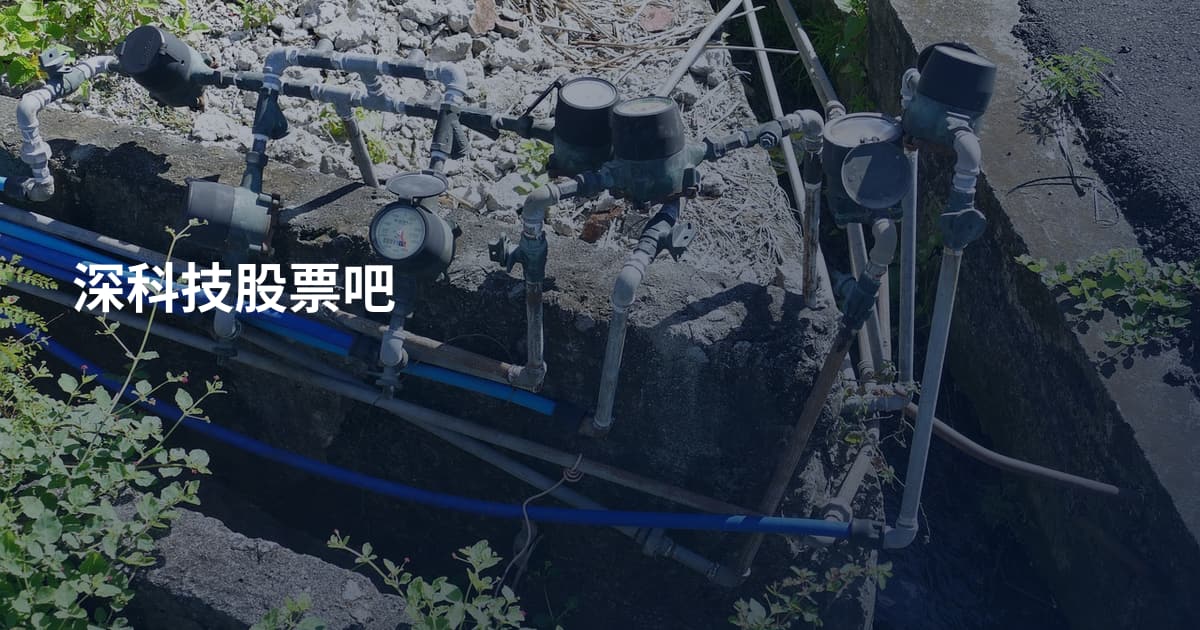 深科技股票吧