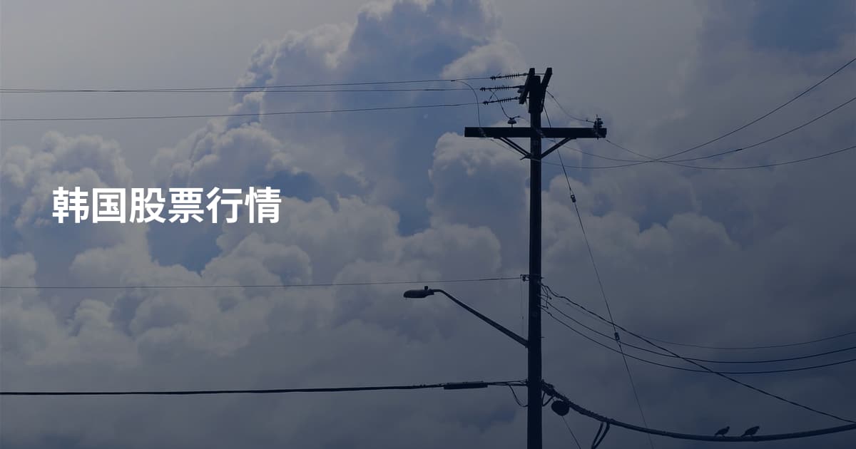韩国股票行情