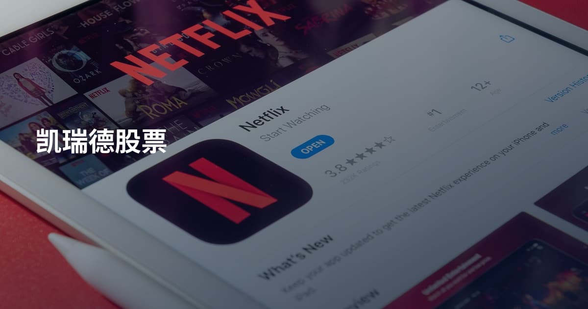 凯瑞德股票