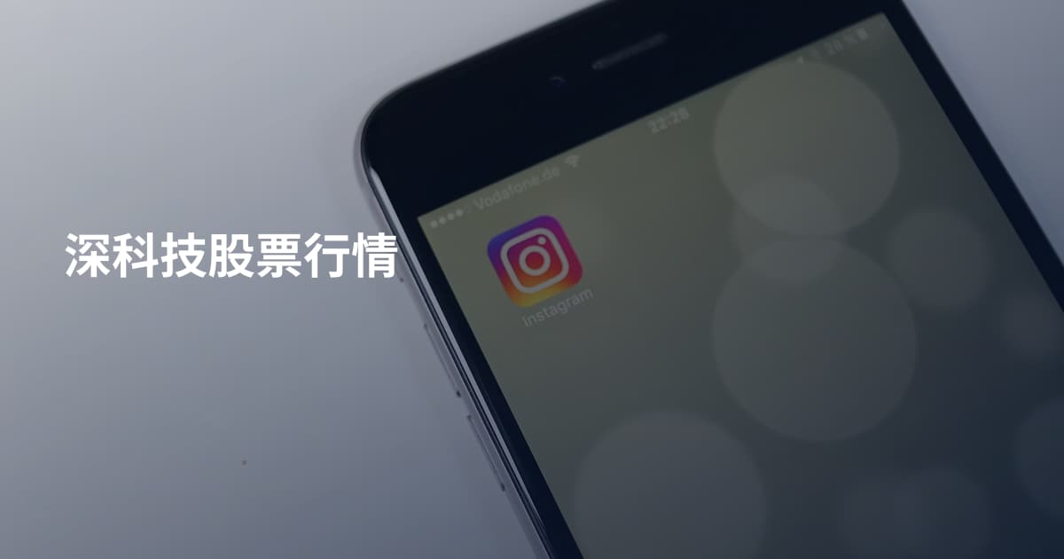 深科技股票行情