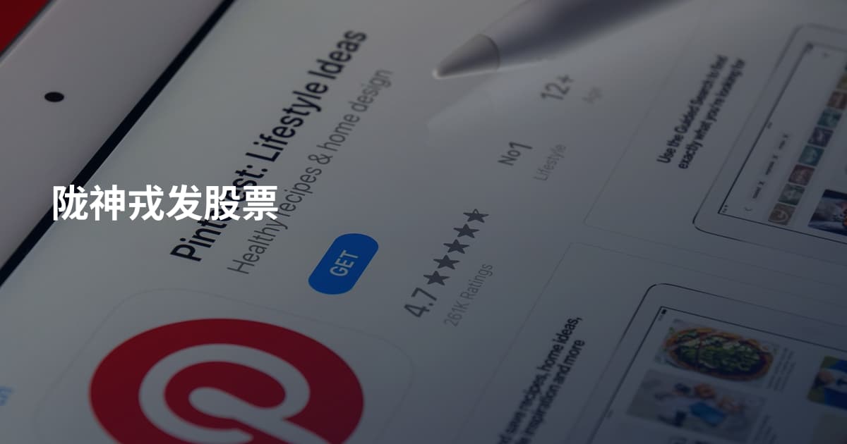 陇神戎发股票
