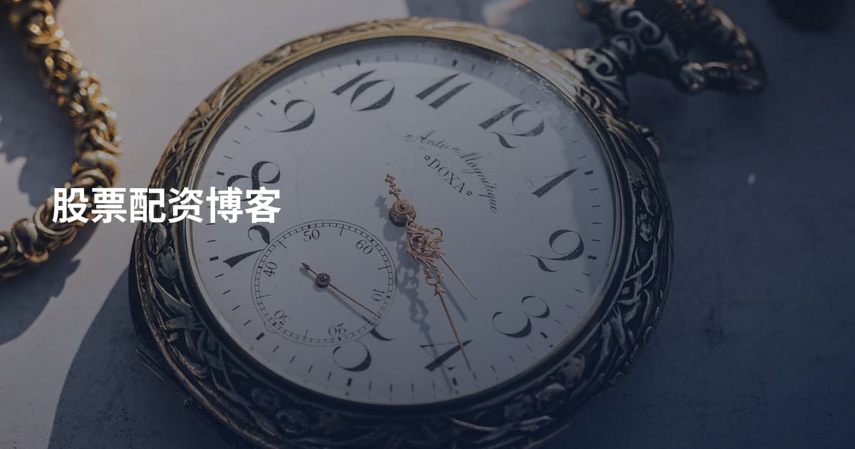 股票配资博客