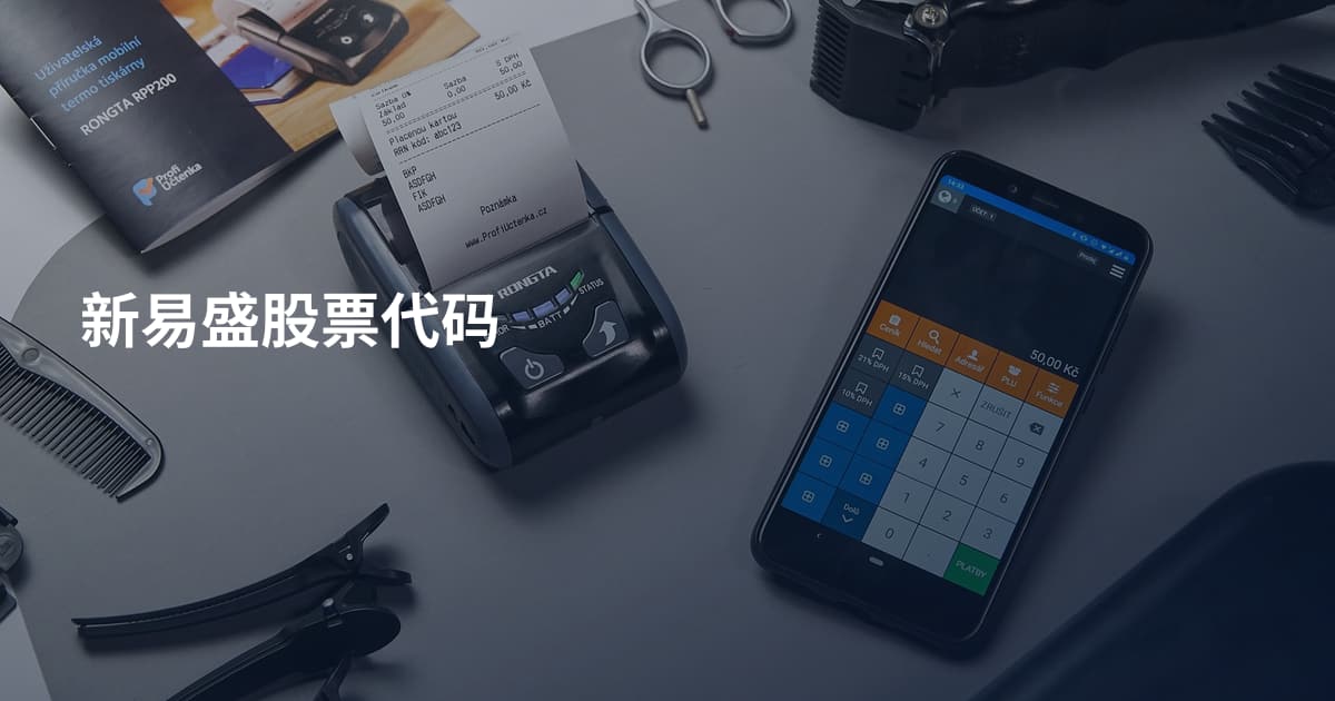新易盛股票代码