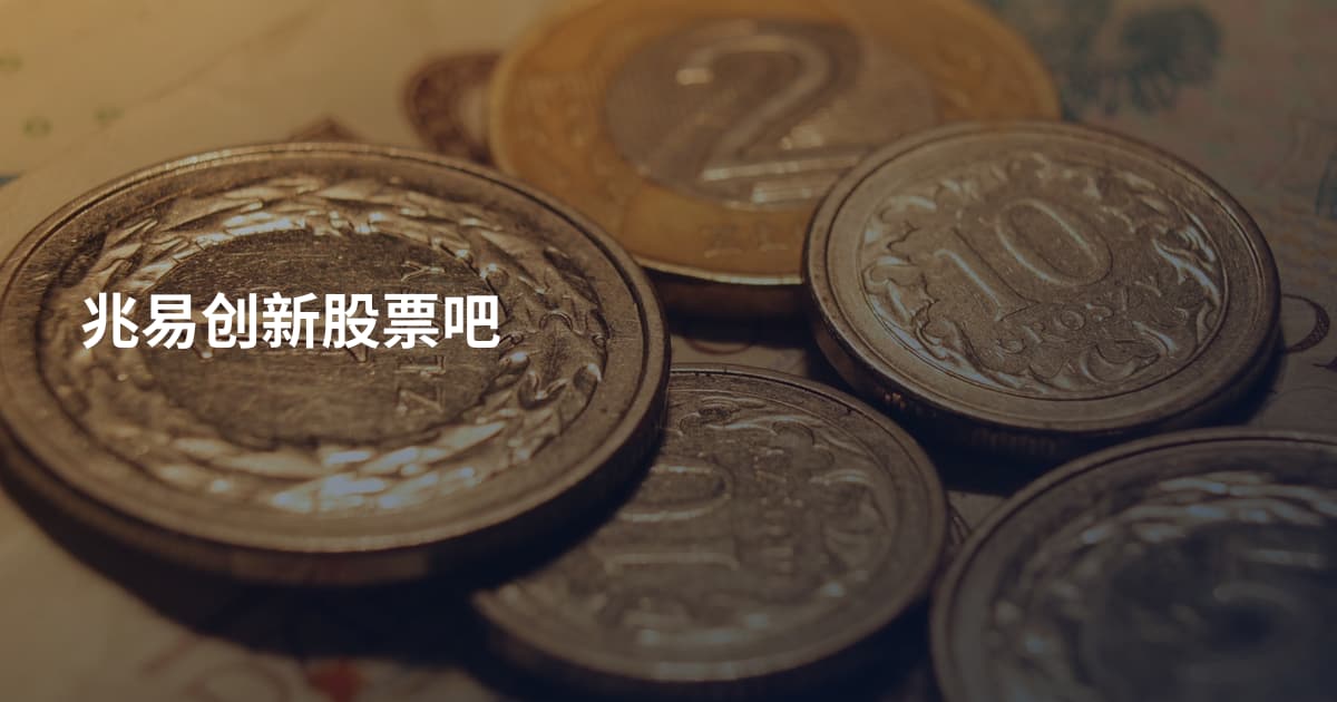 兆易创新股票吧