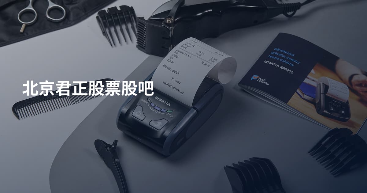 北京君正股票股吧