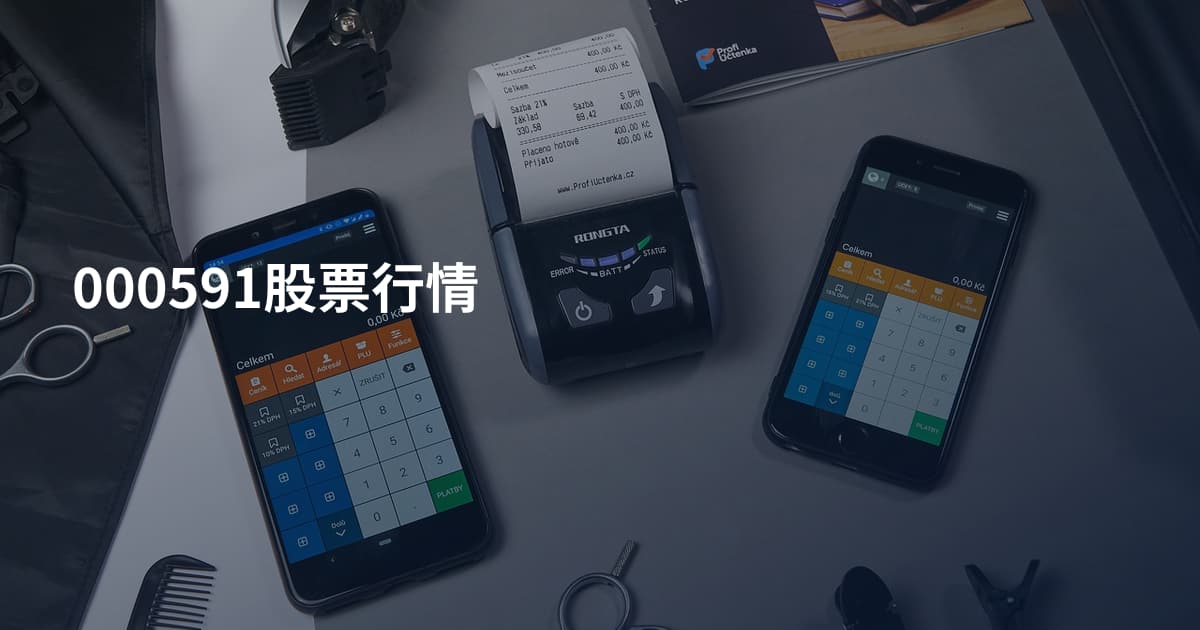 000591股票行情