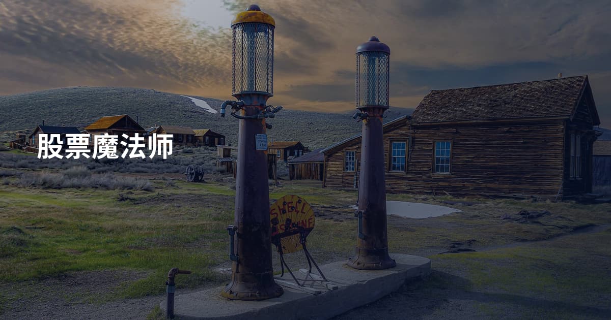 股票魔法师