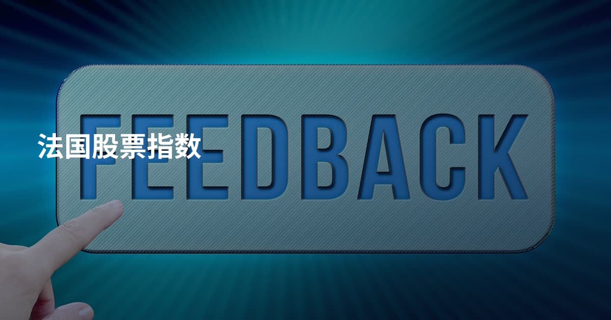 法国股票指数