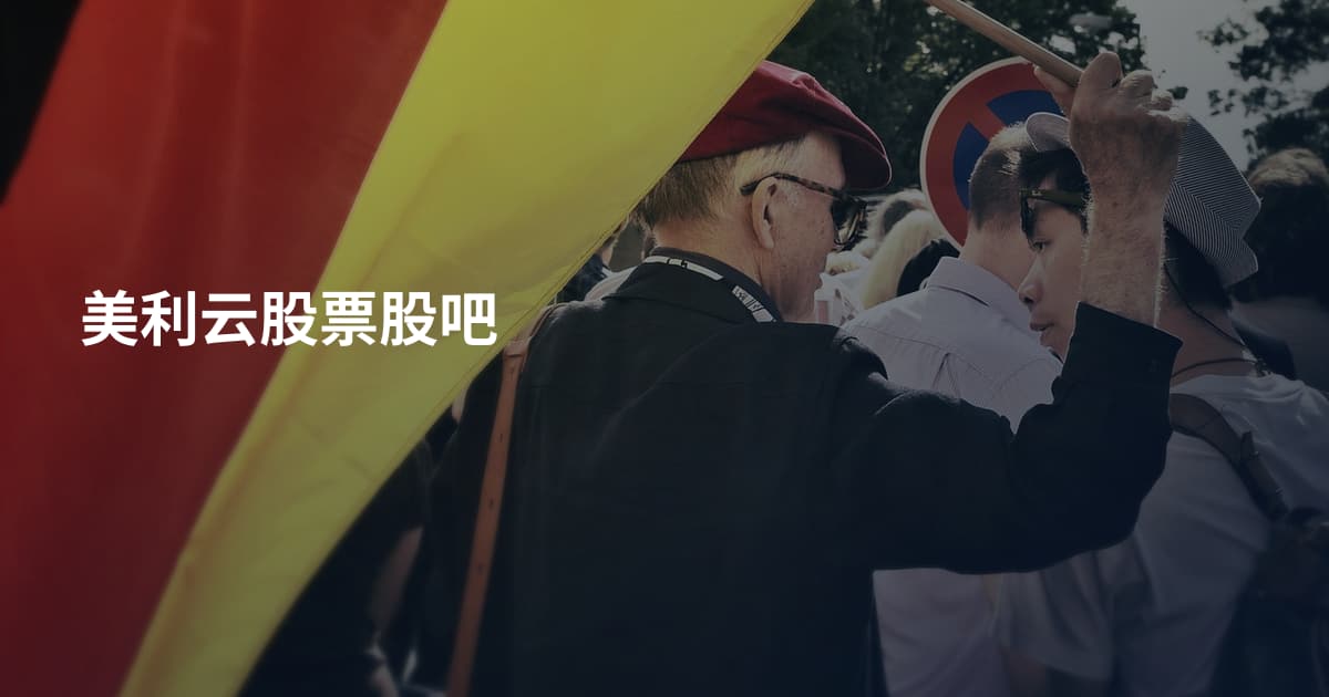 美利云股票股吧