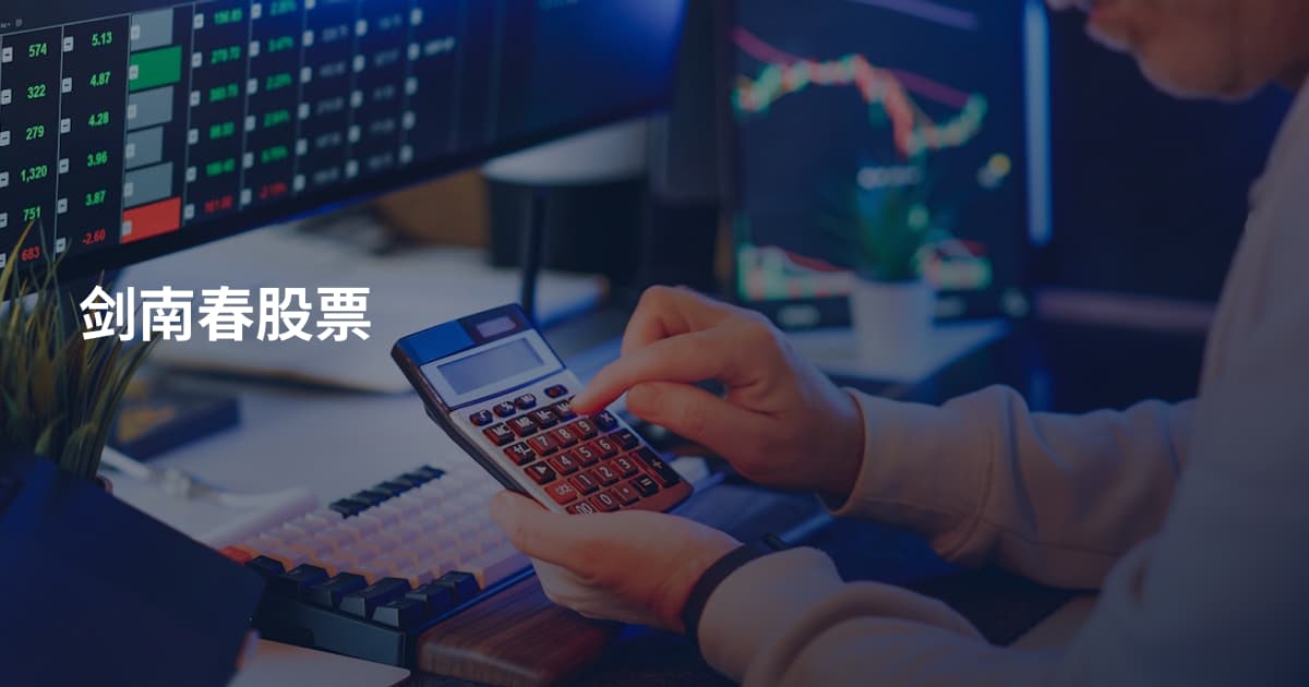 剑南春股票