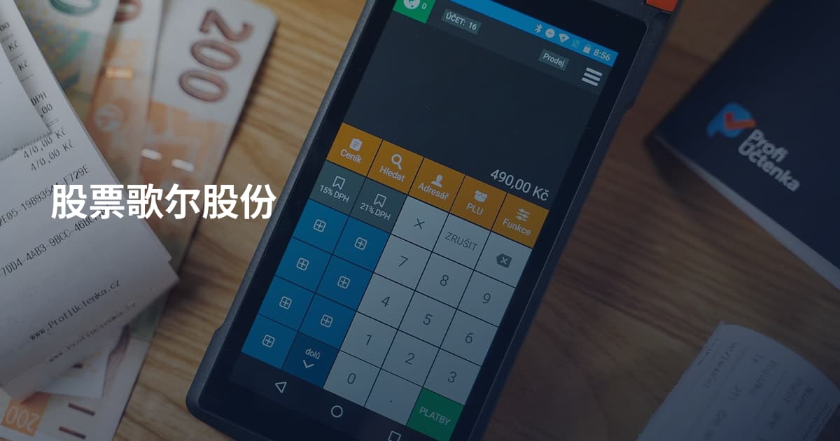 股票歌尔股份