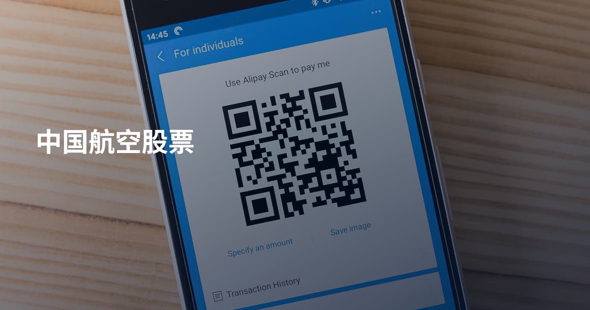 中国航空股票