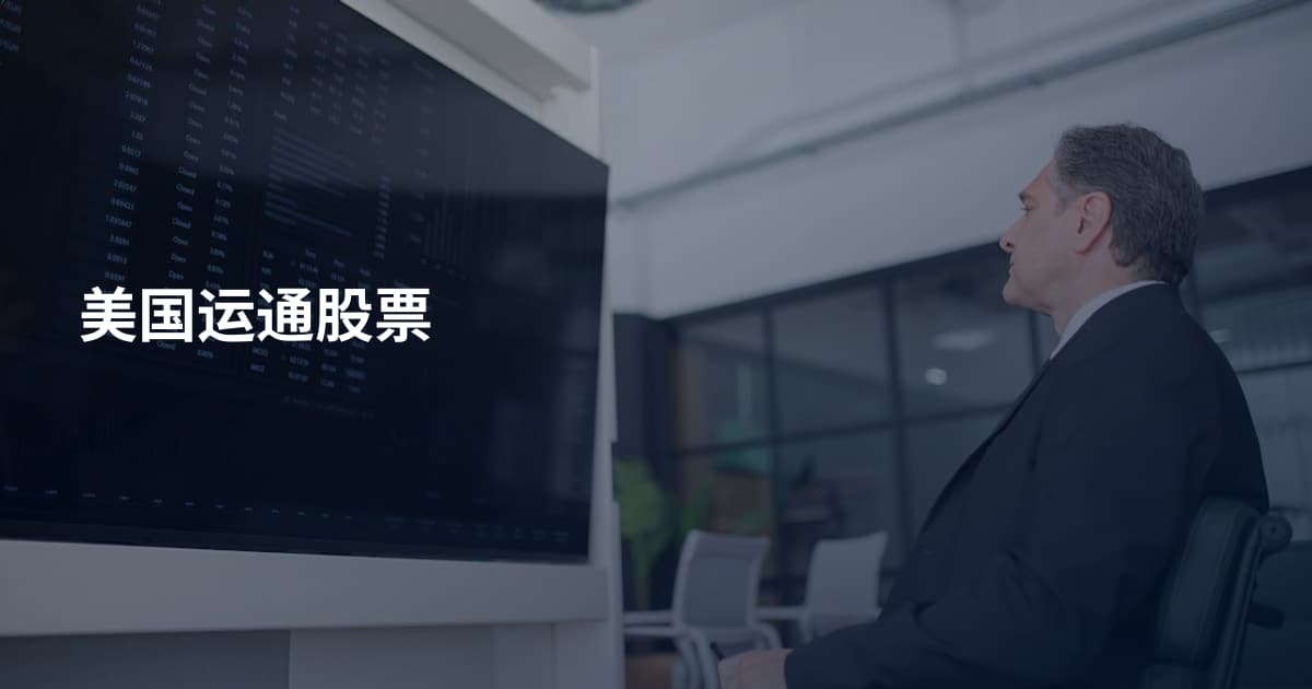 美国运通股票