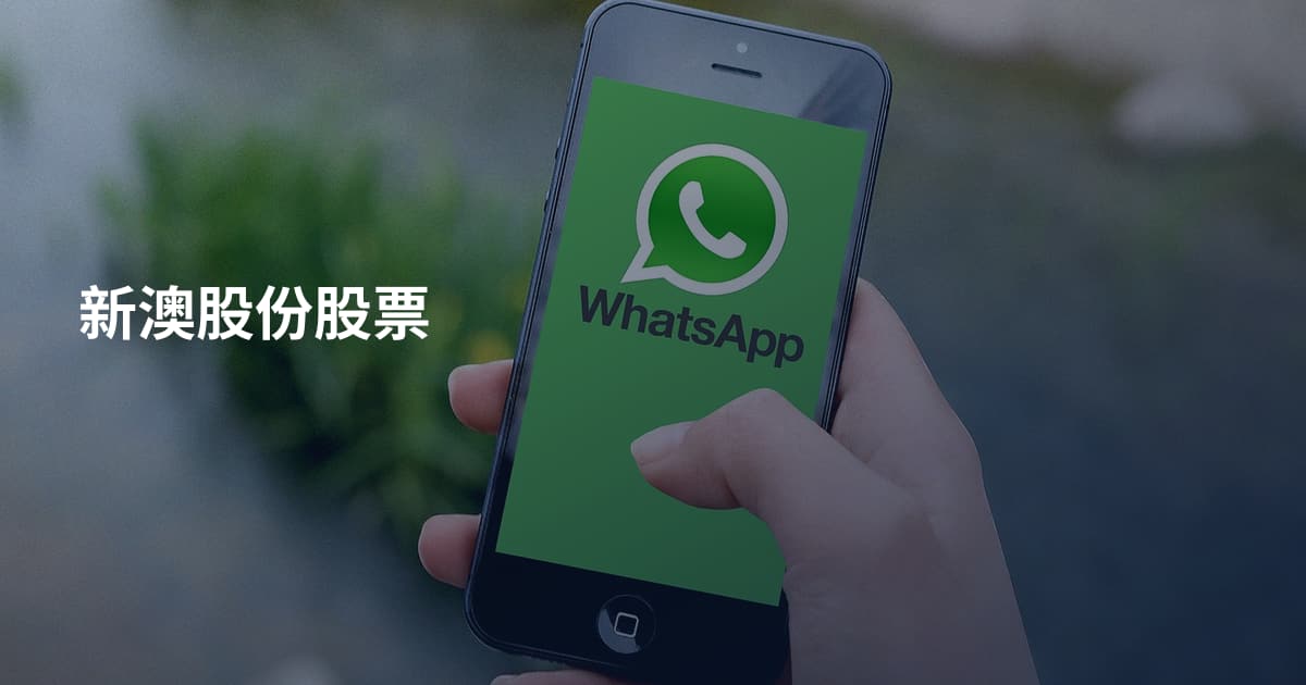 新澳股份股票