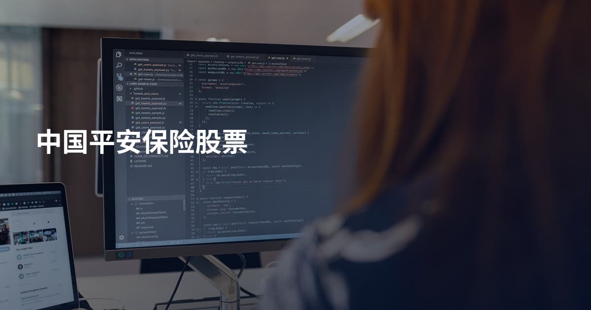 中国平安保险股票